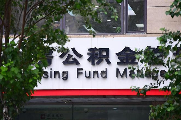 兴安盟住房公积金封存是怎么才能取（公积金封存咋取）