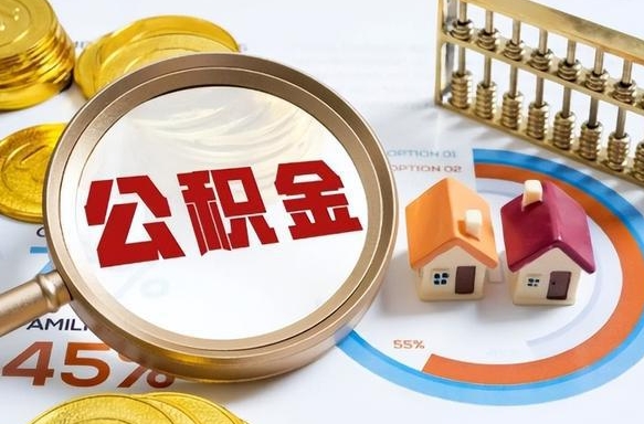 兴安盟补充住房公积金帮取（补充住房公积金怎么取）